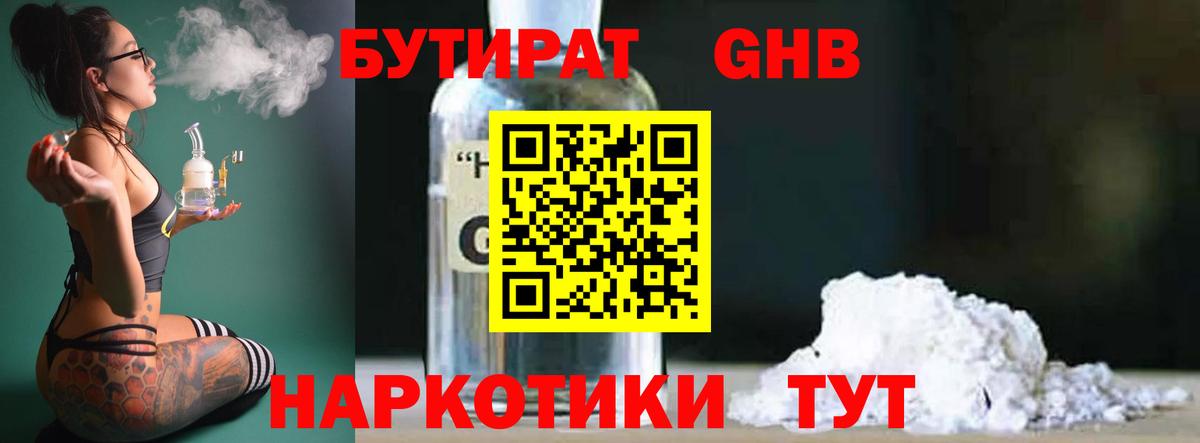 БУТИРАТ  Вход с VPN  Бугуруслан  БУТИРАТ 1.4BDO 