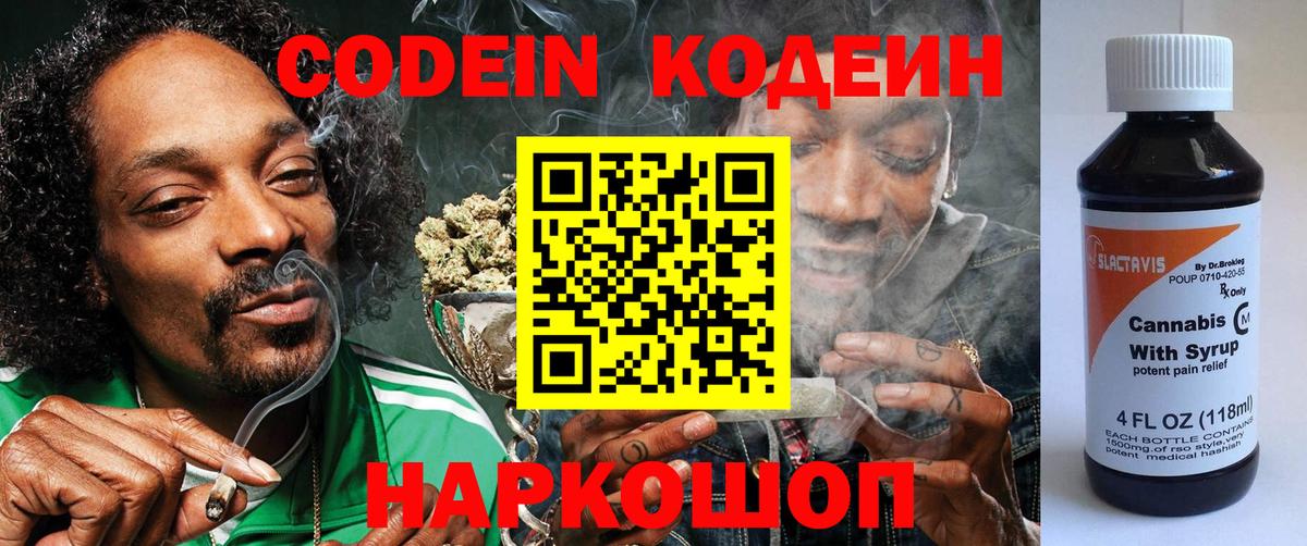 Кодеиновый сироп Lean Purple Drank Бугуруслан