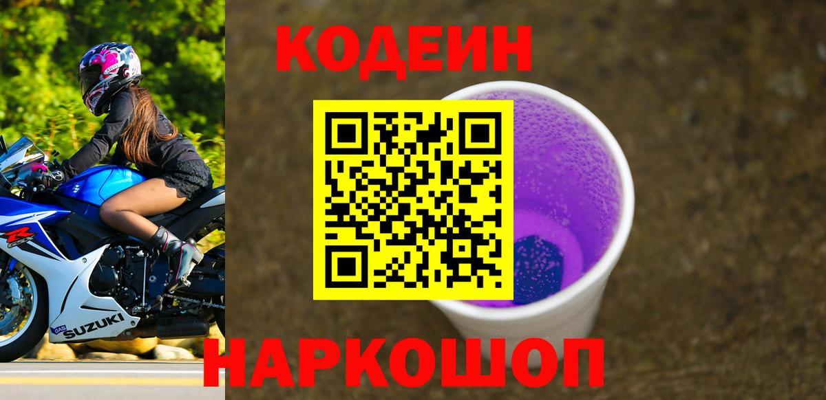 Кодеиновый сироп Lean напиток Lean (лин)  Кодеин напиток Lean (лин)  Вход с VPN  Бугуруслан 