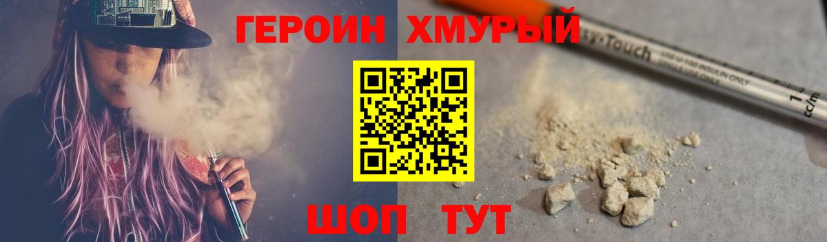 Героин Heroin Бугуруслан