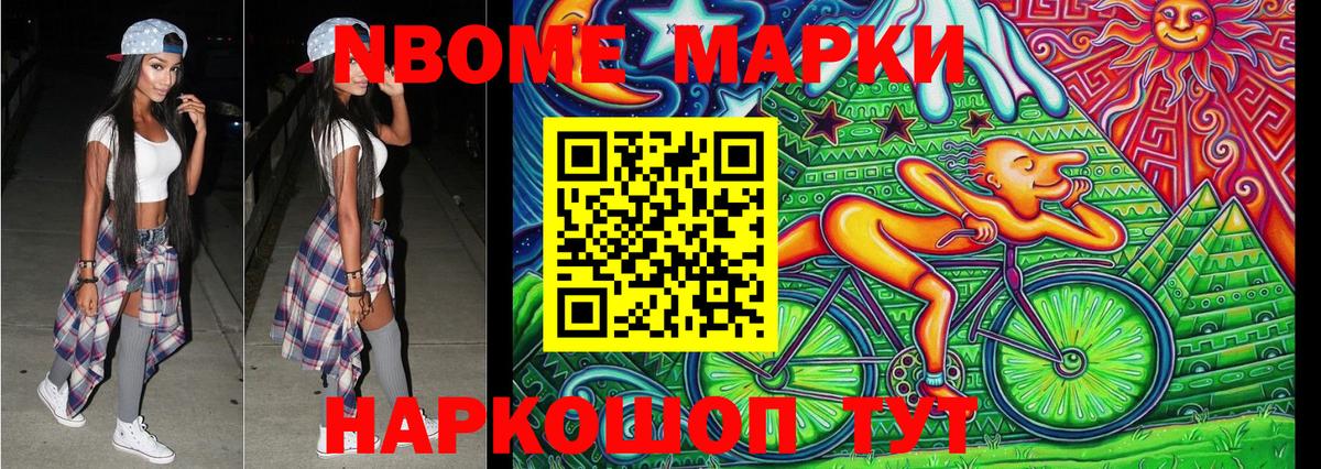 Марки NBOMe 1,5мг Бугуруслан